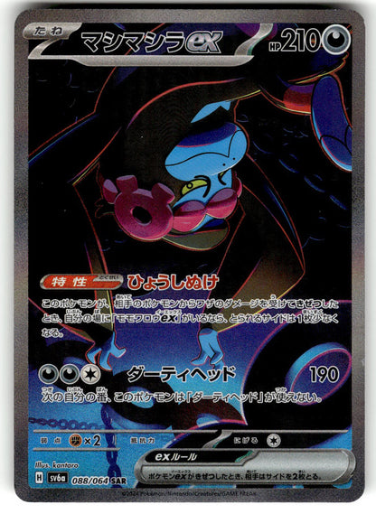 SV6a: Night Wanderer #088/064 Munkidori ex