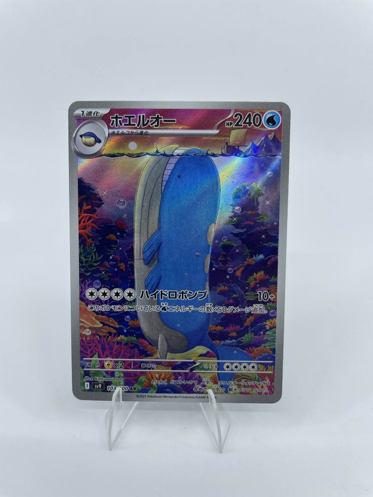 Battle Partners #103/100 Wailord JP