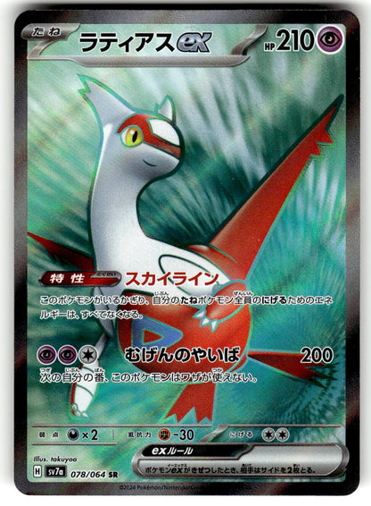SV7a: Paradise Dragona #078/064 Latias ex