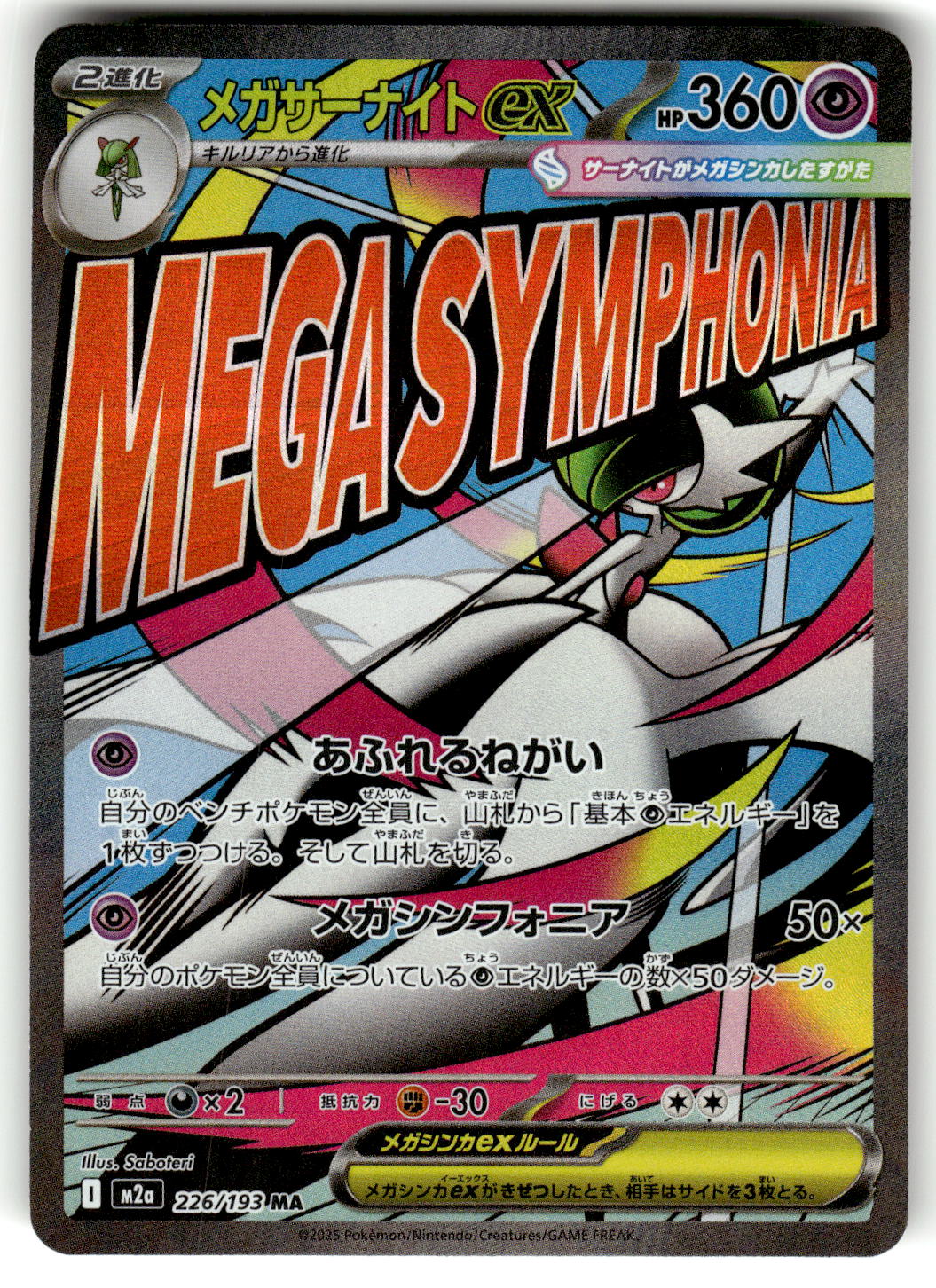 #226/193 Mega Gardevoir ex