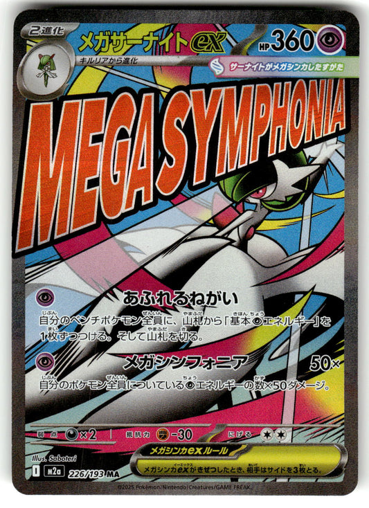 #226/193 Mega Gardevoir ex