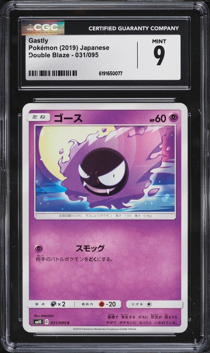 2019 Pokemon Japanese Sun & Moon Double Blaze Gastly #031 CGC 9 MINT