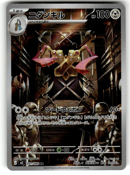 M3: Nihil Zero #091/080 Doublade