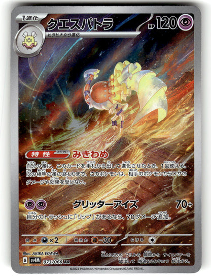 SV4M: Future Flash #073/066 Espathra