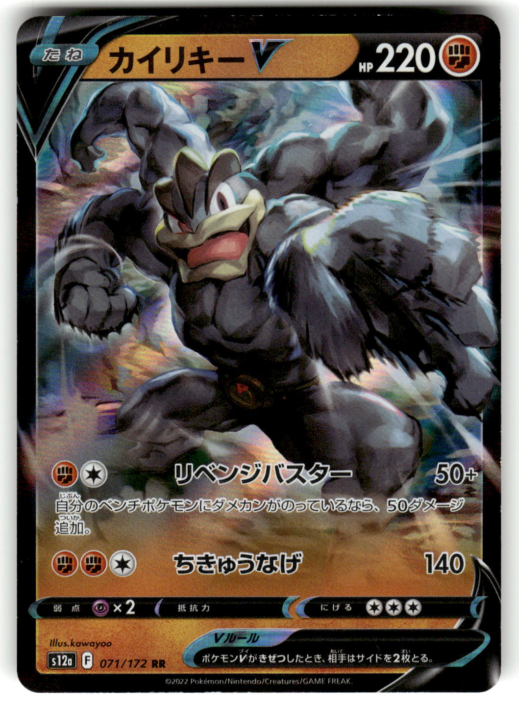 S12a: VSTAR Universe #071/172 Machamp V