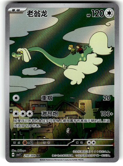 csv7C: 210/204 Drampa AR