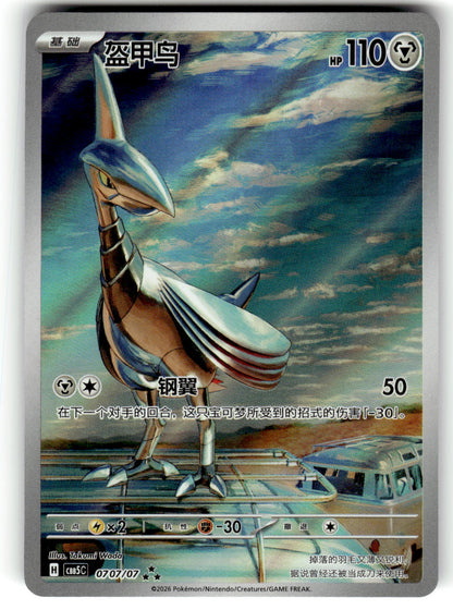 cbb5C: 07 07/07 Skarmory Box Hit