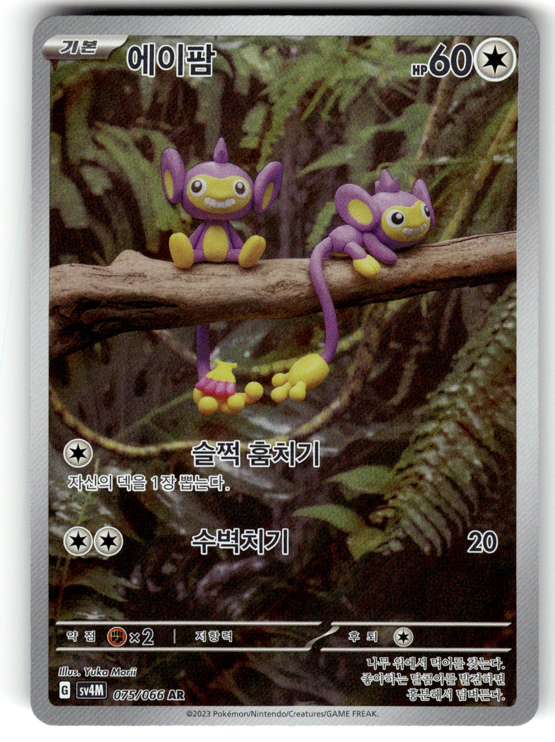 SV4M: Future Flash #075/066 Aipom