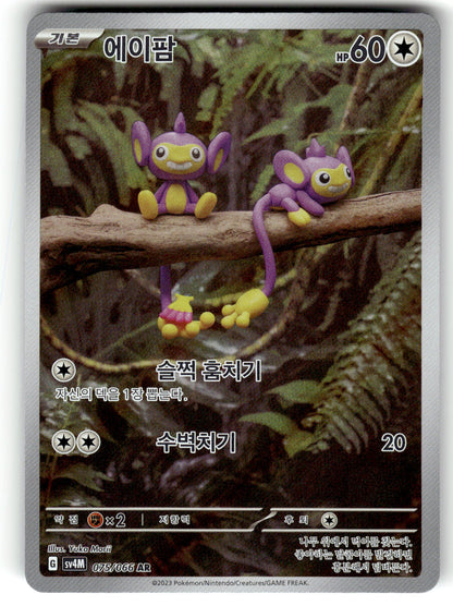 SV4M: Future Flash #075/066 Aipom