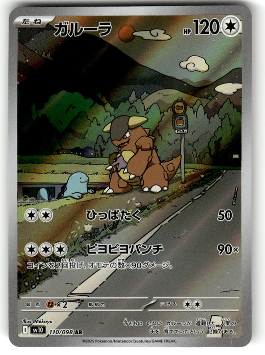 SV10: The Glory of Team Rocket #110/098 Kangaskhan
