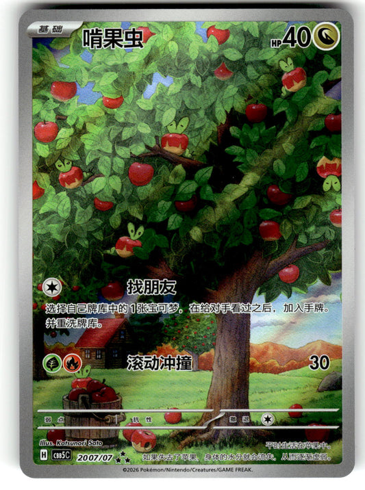 Pokemon Card - Applin (CN) Gem Pack Vol. 4