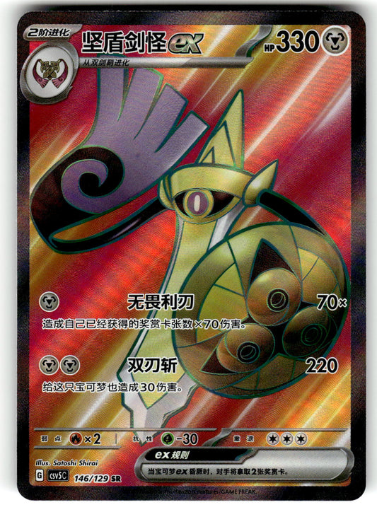 2025 Pokemon TCG Aegislash ex #CSV5C 146/129 SR Super Rare Holo USA Seller