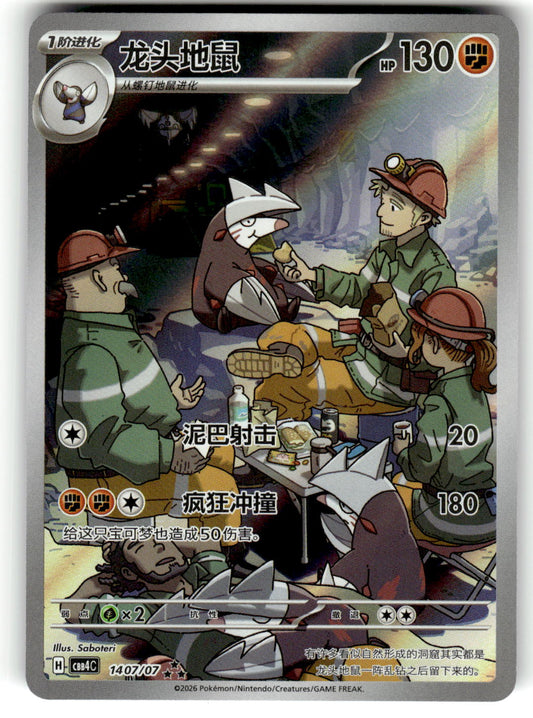 Excadrill Full Art Holo 3S CBB4C-14 07/07 Pokemon Card Chinese NM
