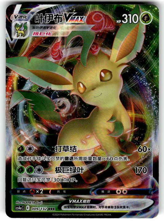 US Seller Pokemon TCG Chinese Gem Volume 2 CBB2C Leafeon VMAX #0714/15 NM
