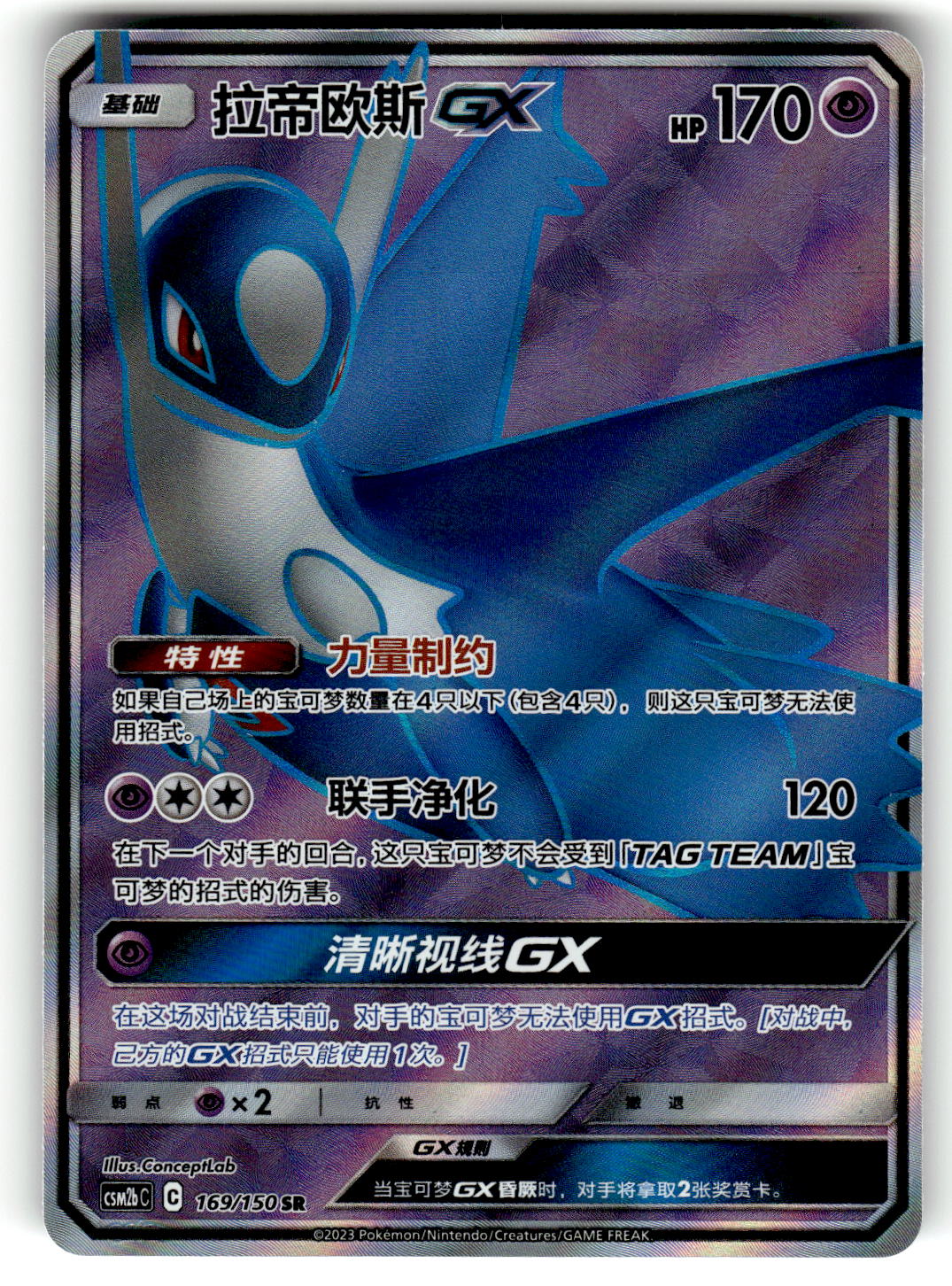 US Seller Pokémon TCG S-Chinese S&M Latios GX CSM2bC 169 SR Holo Single Card NM