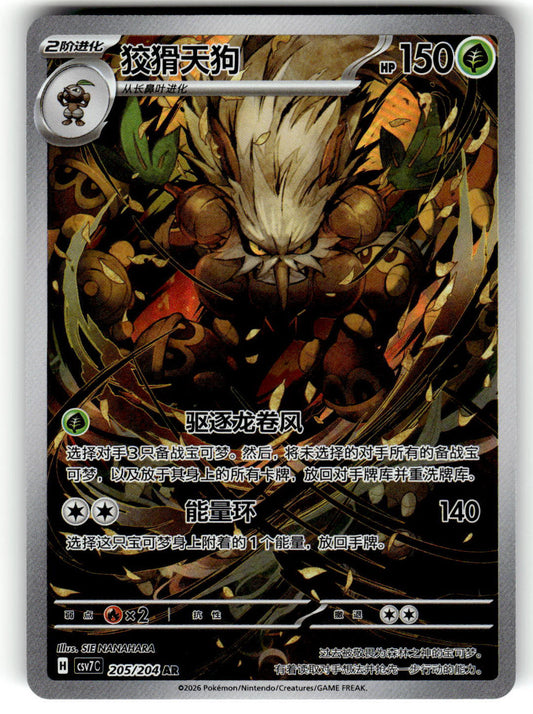 US Seller Pokemon Shiftry 205/204 Simplified Chinese CSV7C Full Art AR NM