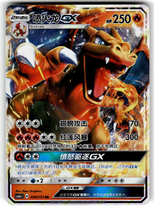 US Seller Pokemon Charizard GX CSM1aC 004/151 RR Holo