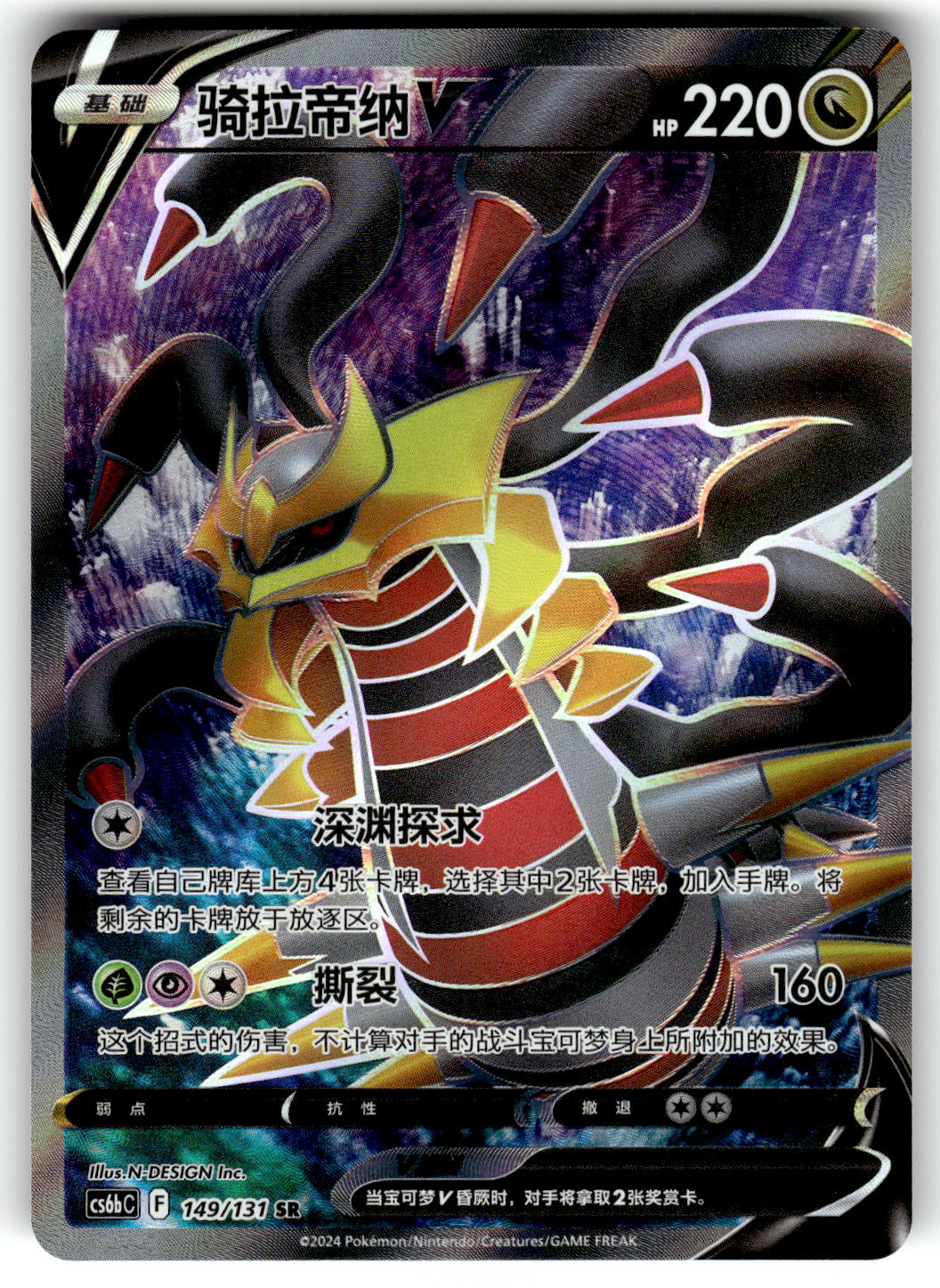US Seller Giratina-V 149/131 Azure Shadow - Pursuit Pokemon Chinese Near Mint