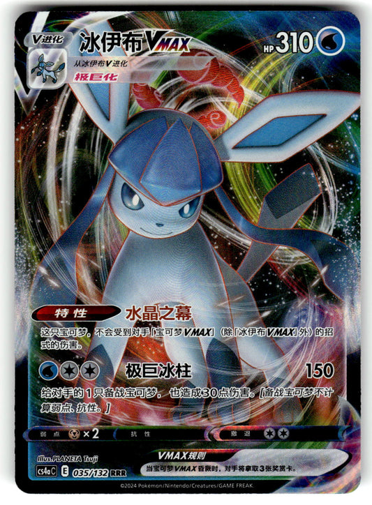 US Seller Pokemon Chinese Glaceon VMAX 035/132 cs4a