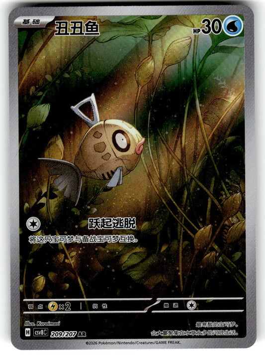 US Seller Feebas Art Rare Pokémon TCG Chinese CSV8C 209/207 AR