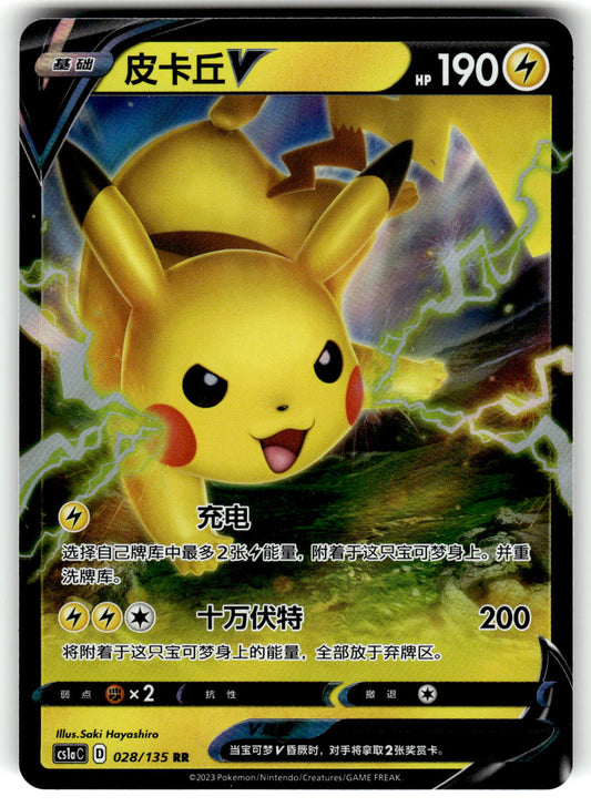 US Seller Pokemon Pikachu V 028/135 Holo RR (NM) Chinese