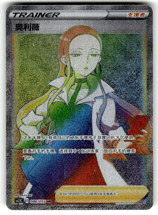 US Seller Pokemon Chinese Sword & Shield SWSH SC1A Oleana HR #178 Rainbow Rare