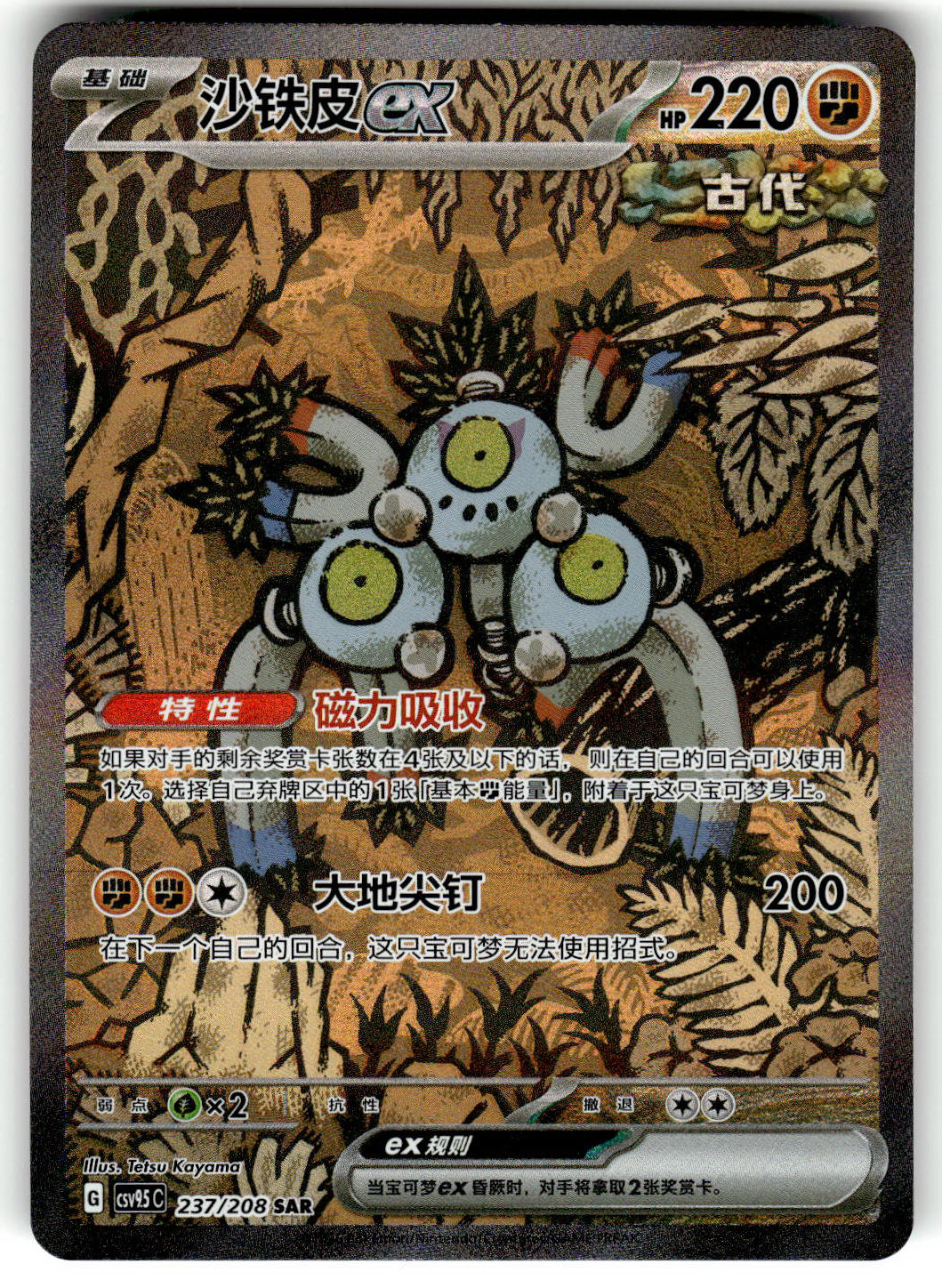 Pokemon TCG S-Chinese CSV6C 154/128 SAR Sandy Shocks ex NM [US SELLER]