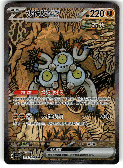 Pokemon TCG S-Chinese CSV6C 154/128 SAR Sandy Shocks ex NM [US SELLER]