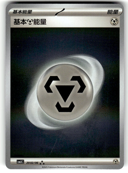 2025 Scarlet & Violet Series - Scarlet & Violet Gem 3 Chinese Steel Energy HOLO